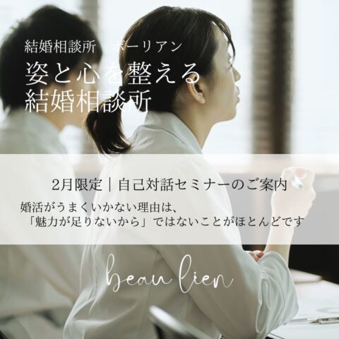 2月限定｜自己対話セミナーのご案内